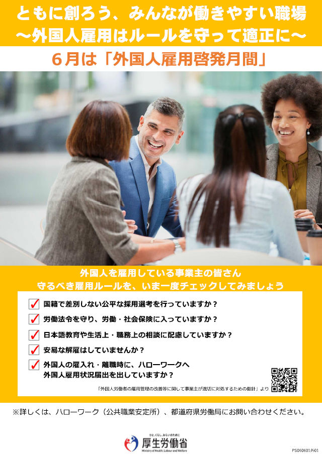外国人雇用啓発月間 | よしくに行政書士事務所 外国人雇用啓発月間 | よしくに行政書士事務所
